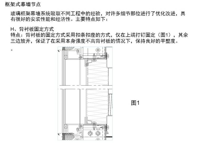 幕墙深化设计培训课件_19