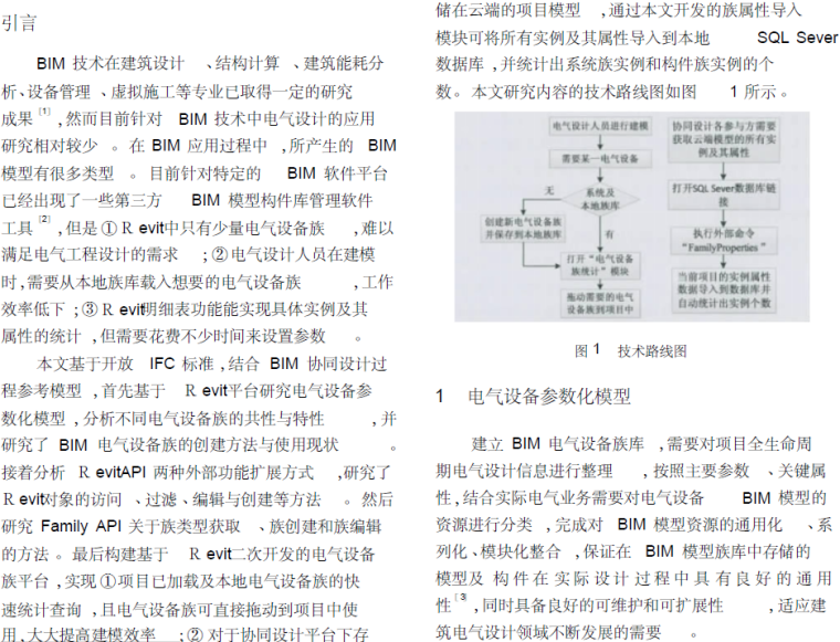 基于Revit二次开发的电气设备族平台的搭建_2