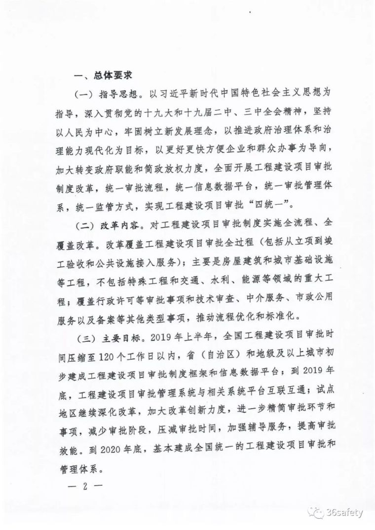 重磅消息！刚刚国务院印发《工程建设项目审批制度改革实施意见》_2