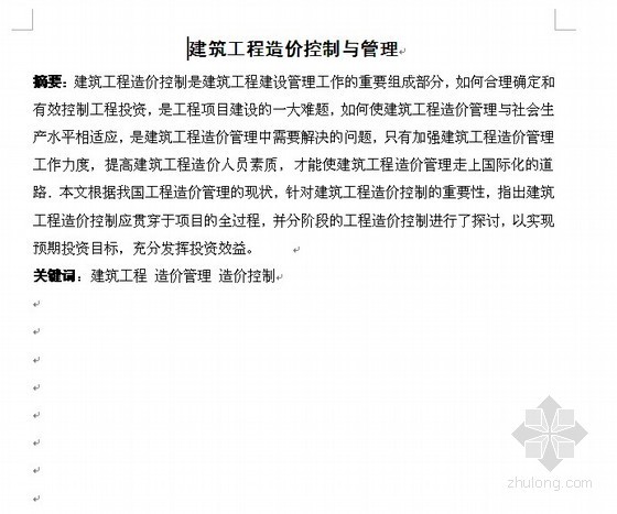 建筑工程进度毕业论文资料下载-[毕业论文]建筑工程造价控制与管理