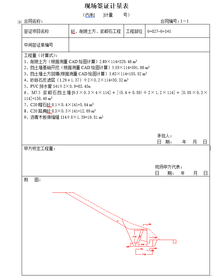 土石方现场签证计量表_1