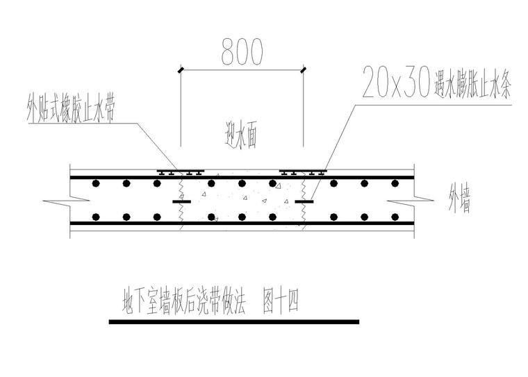 [河南]5层框架结构幼儿园建筑结构施工图（2016）-地下室墙板后浇带做法