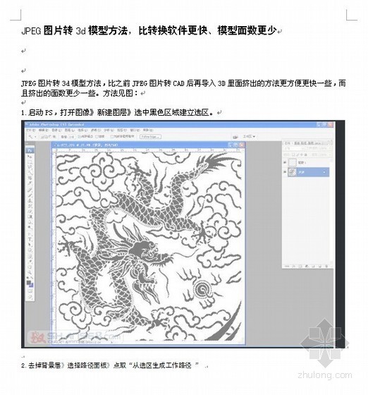 鸟巢3d模型制作资料下载-JPEG图片转3d模型方法