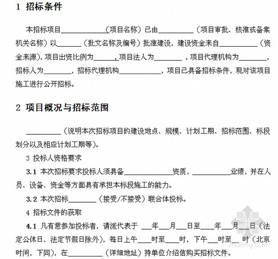 施工文件整理资料下载-[甘肃]土地开发整理项目施工招标文件（2011）