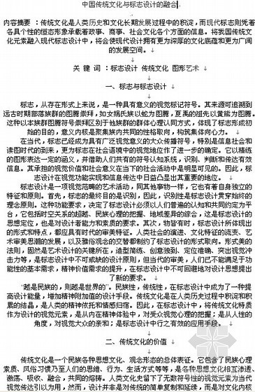 传统文化方案文本资料下载-[论文]中国传统文化与标志设计的融合