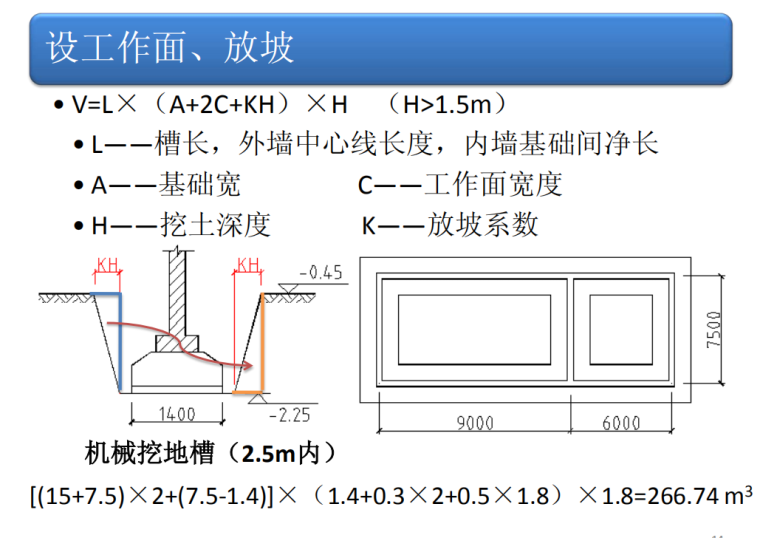 土方工程手工算量课件-4