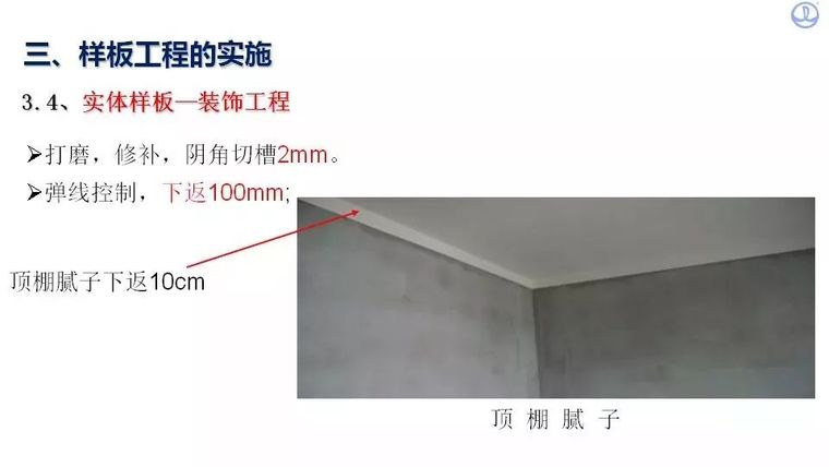 中建八局质量标准化图册+样板引路管理总结_83