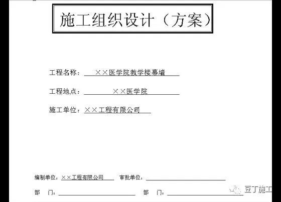 管道防冻施工组织设计资料下载-建筑施工组织设计必须包含哪些内容