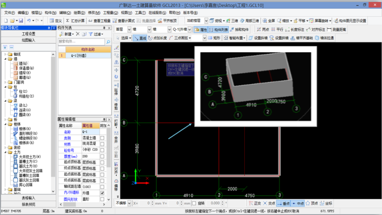 [广联达]土建算量-房建工程量计算学习-广联达算量