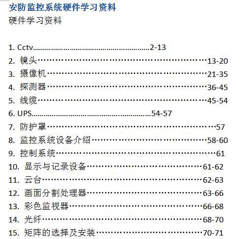 安防监控系统硬件学习资料-目录