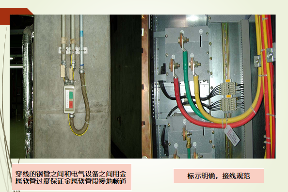 某大型企业建筑电气安装培训资料（多图）_3