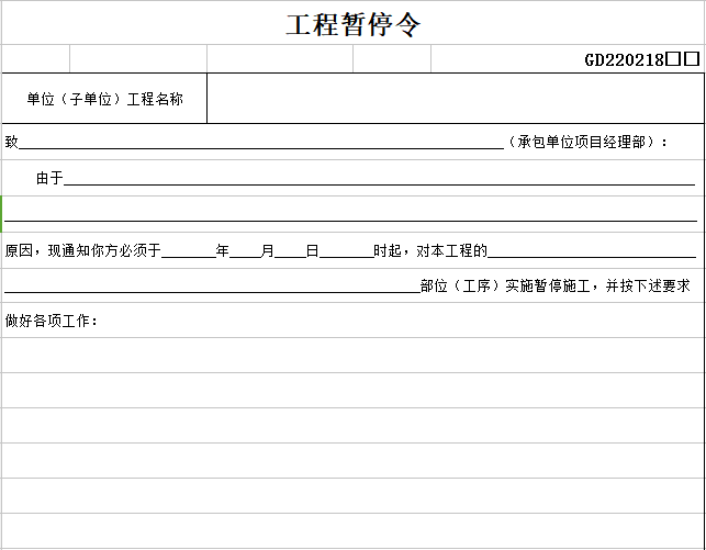 地铁工程创新资料下载-地铁工程暂停令