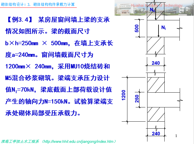 砌体结构设计例题讲解资料下载-砌体结构设计例题讲解