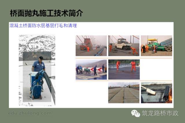 桥面施工要点资料下载-桥面防水施工技术要点