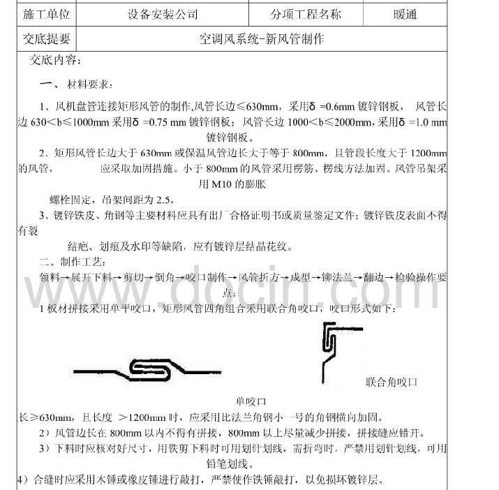 宁波市东部新城暖通施工技术交底_4