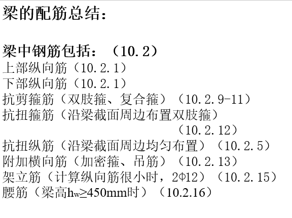 梁板柱截面尺寸确定方法_8