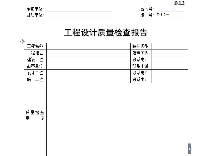 地产质量检查资料下载-工程设计质量检查报告