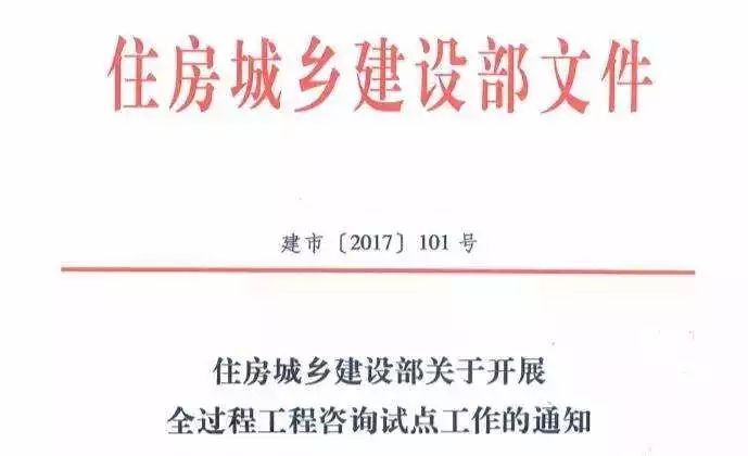 工程全过程咨询投标资料下载-住建部推行全过程工程咨询，建筑业改革走向深入！