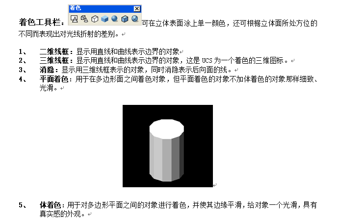 Cad2004初级教程-CAD三维绘图