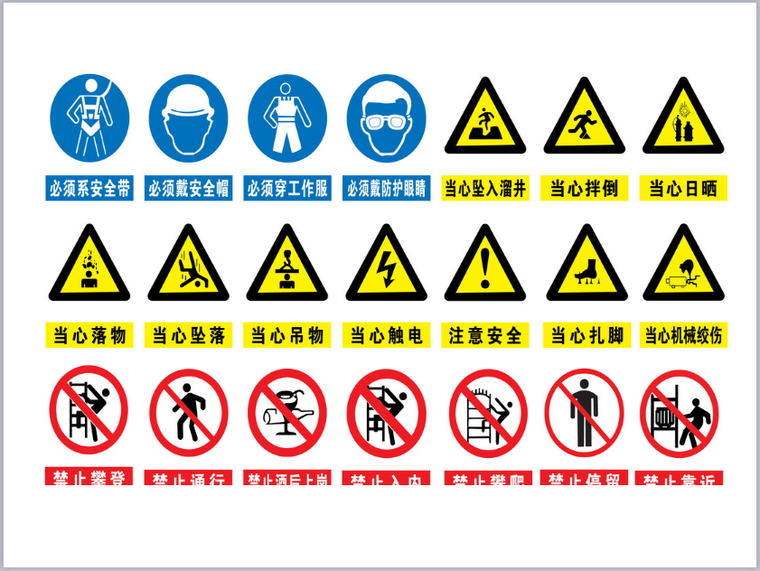 建设工程安全教育培训课件（85页，图文丰富）-安全标志及其使用导则2