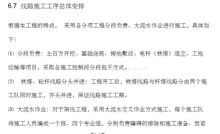 广州某35KV变电所商用大厦电气安装及调试施工组织设计（44页）_3