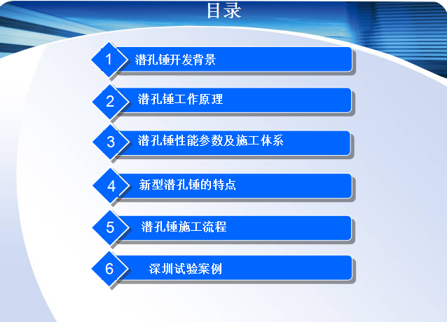 潜孔锤施工案例资料下载-某新型潜孔锤及其施工方法ppt（共24页，内容丰富）