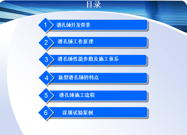 旋挖钻机潜孔锤资料下载-某新型潜孔锤及其施工方法ppt（共24页，内容丰富）