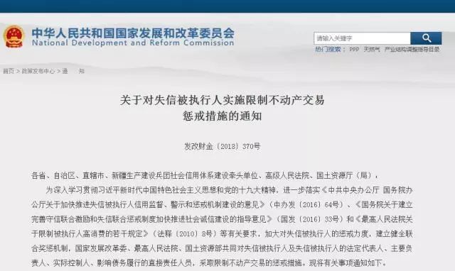 《城市房地产开发经营管理条例》资料下载-发改委再提失信管理措施，长久经营一定要甩开这些“头衔”！