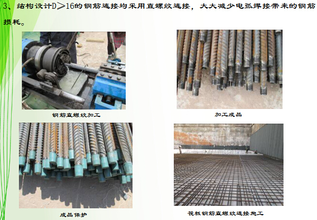 项目施工工作汇报资料下载-[甘肃]商住综合楼项目绿色施工示范工程创建工作汇报（114页，图文丰富）