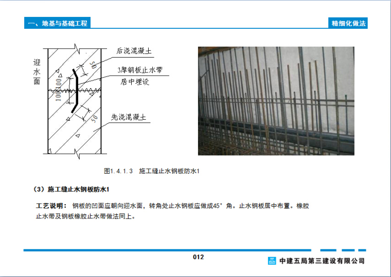 【中建】工程实体质量精细化图集（土建部分，近200页，附图多）-6.jpg