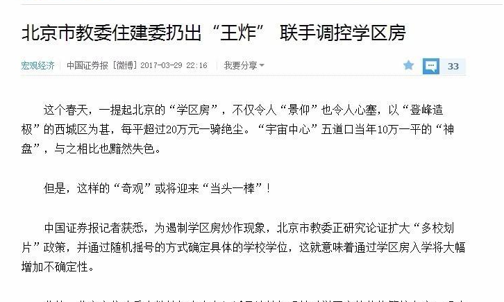 卫生间挂网资料下载-北京住建委扔“王炸”:学区房单价超15万不挂网