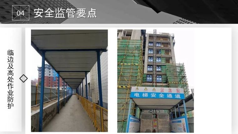 装配式建筑安全监管要点_42