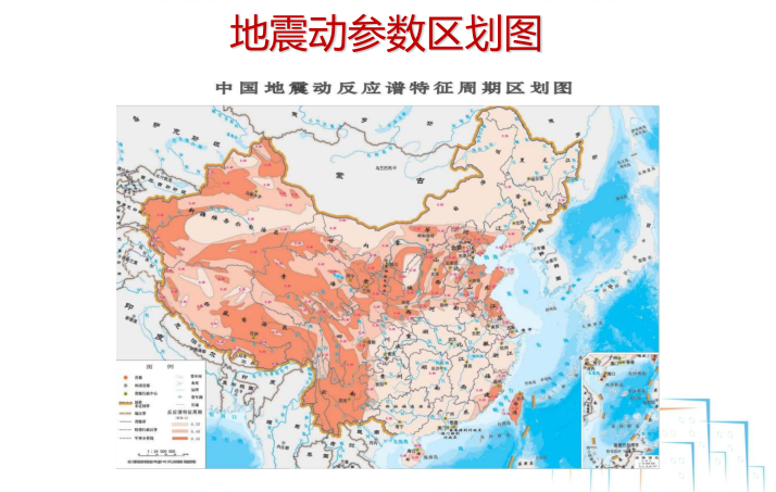 中国地震动反应区划图资料下载-动参图、抗规解读及PKPM软件实现