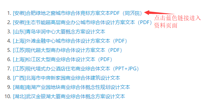 [已结束]最后一天！限时领取40套建筑方案VIP资料-引导1