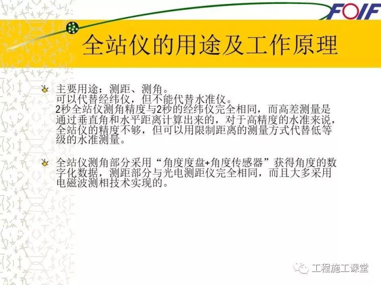 4种工程测量仪器的操作及使用，轻松搞懂他们！_5