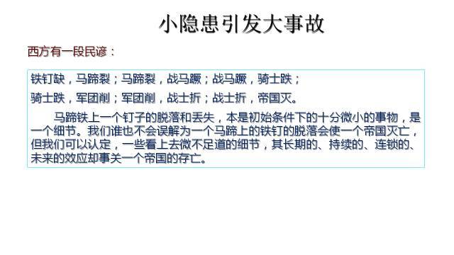 安全隐患排查手册资料下载-PPT：安全隐患排查手册