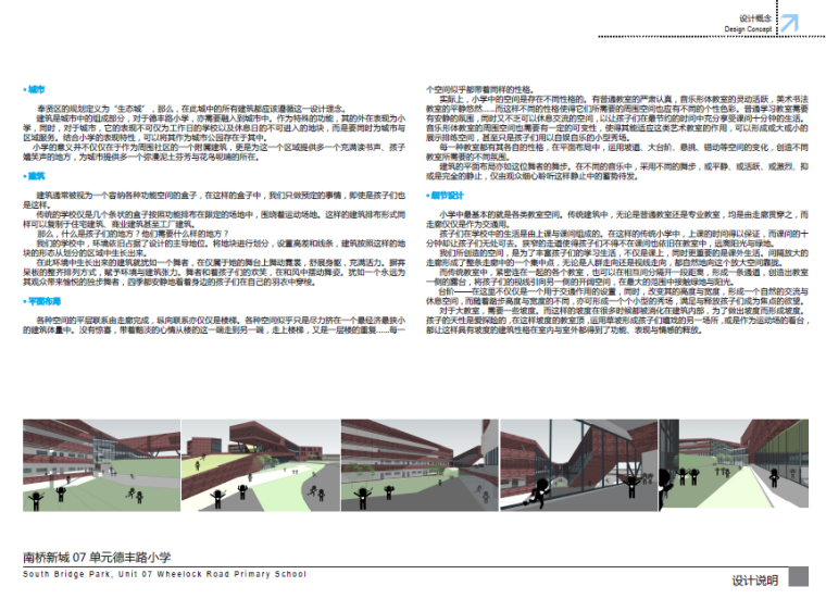 [上海]现代风格南桥新城小学建筑设计方案文本-设计概念