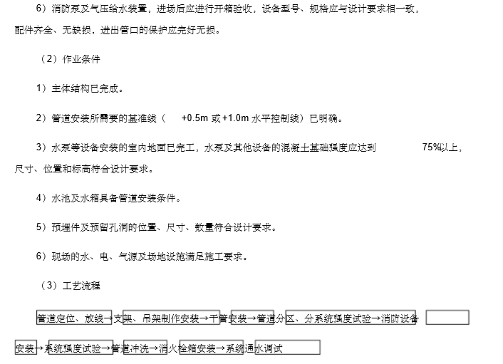 [陕西]太原重工风机总装厂房给排水及消防工程施工组织设计_2