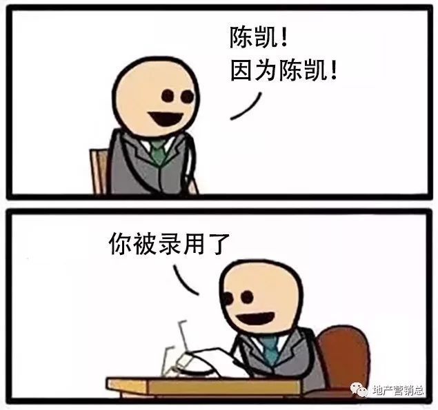 各大房地产公司都是怎么招人的？_110