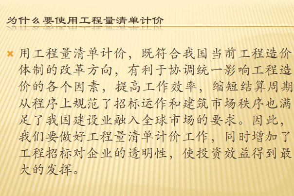 工程概算与工程量清单对比分析-工程量清单计价