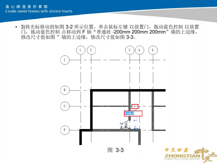 中天四建-BIM培训PPT（143页）_7