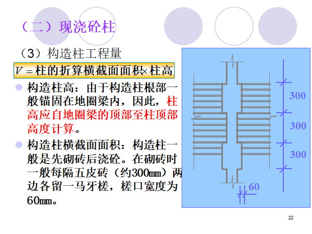 混凝土及钢筋混凝土工程量计算规则及实例解析-构造柱工程量