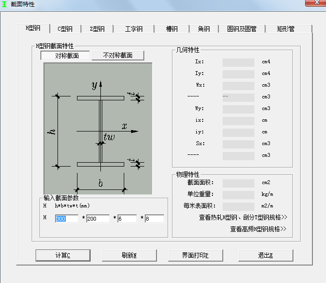 实用五金手册大全（钢结构计算）-21.png