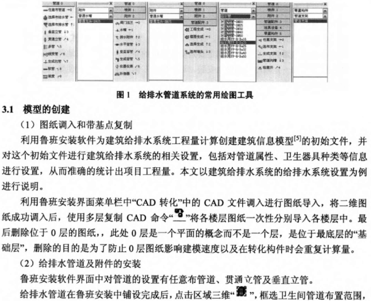 bim技术在工程量统计中的应用_7