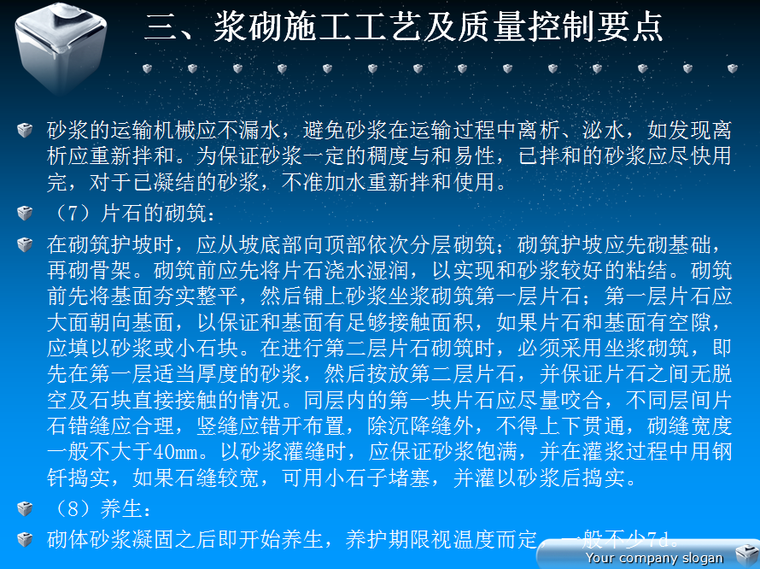 路基附属浆砌工程施工工艺质量控制要点(36页)-片石的砌筑