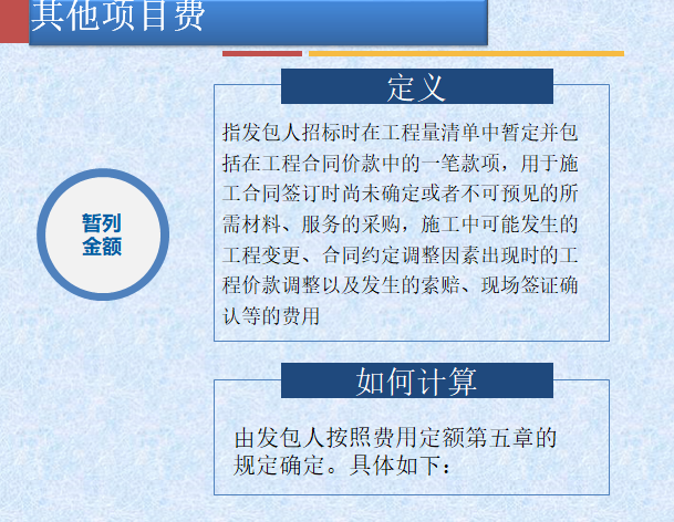 2017福建新费用定额交底材料（111页）-其他项目费