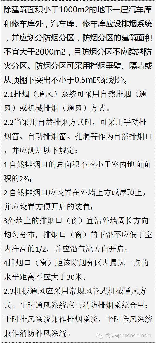 最新•地下车库设计技术及标准_35