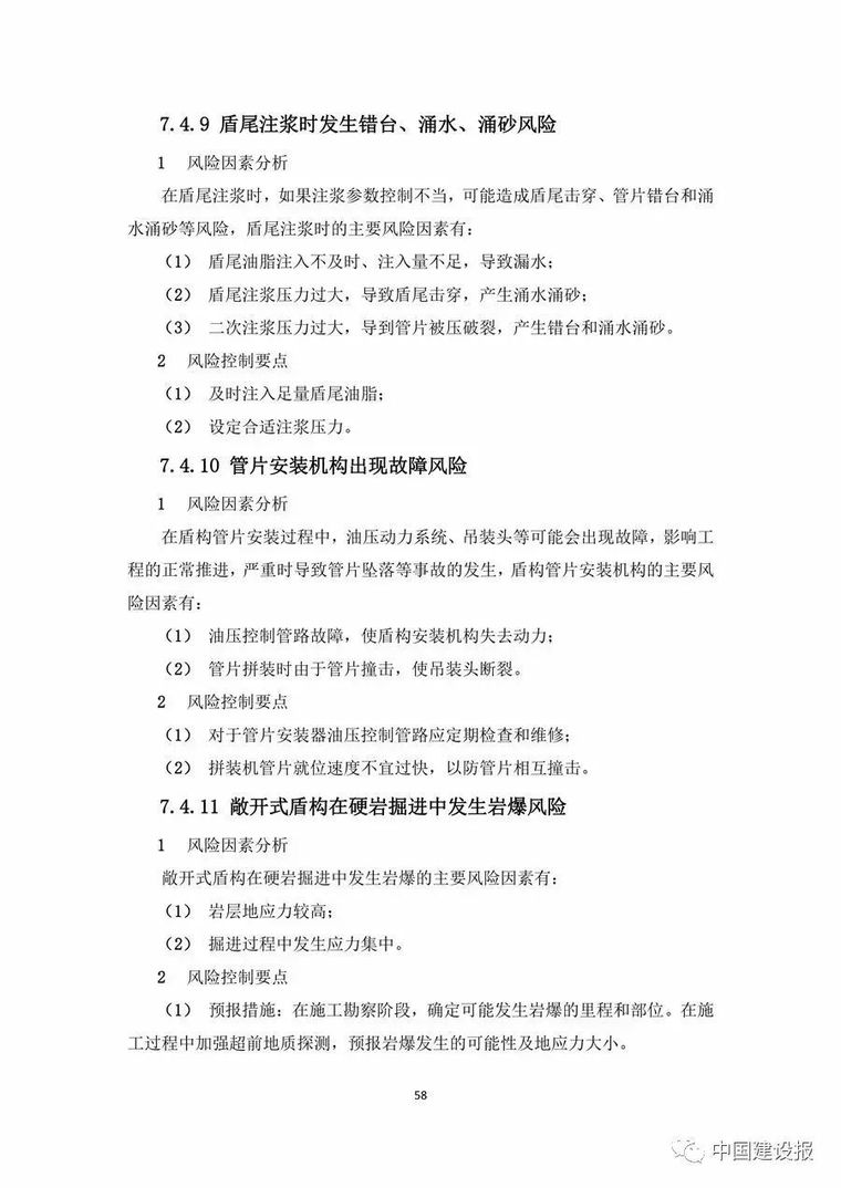 《大型工程技术风险控制要点》，明确监理、建设、施工等各方职责_71