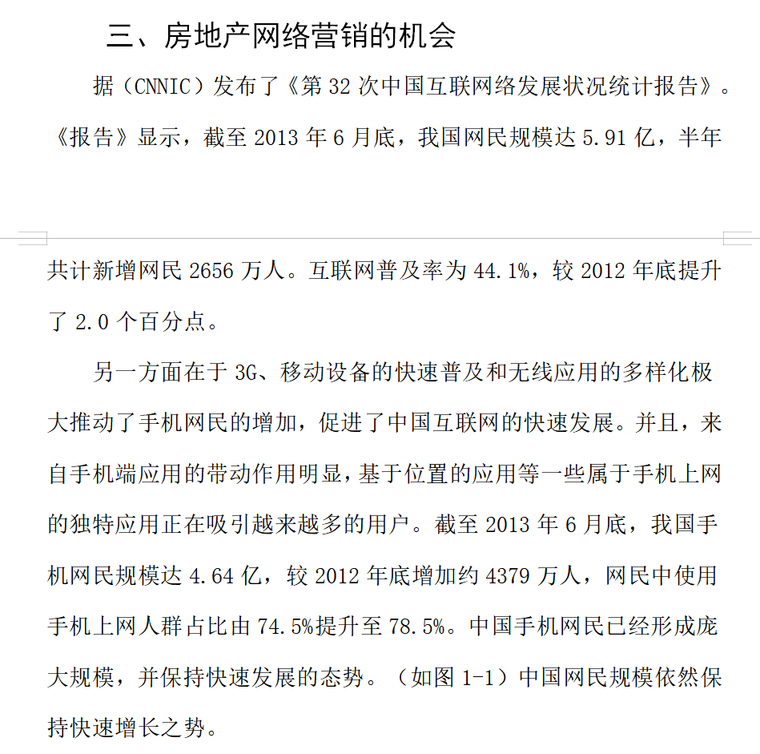 房地产网络营销的SWOT分析（共19页）-房地产网络营销的机会