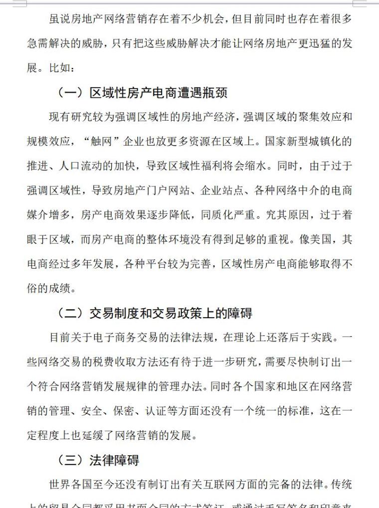 房地产网络营销的SWOT分析（共19页）-四、房地产网络营销的威胁